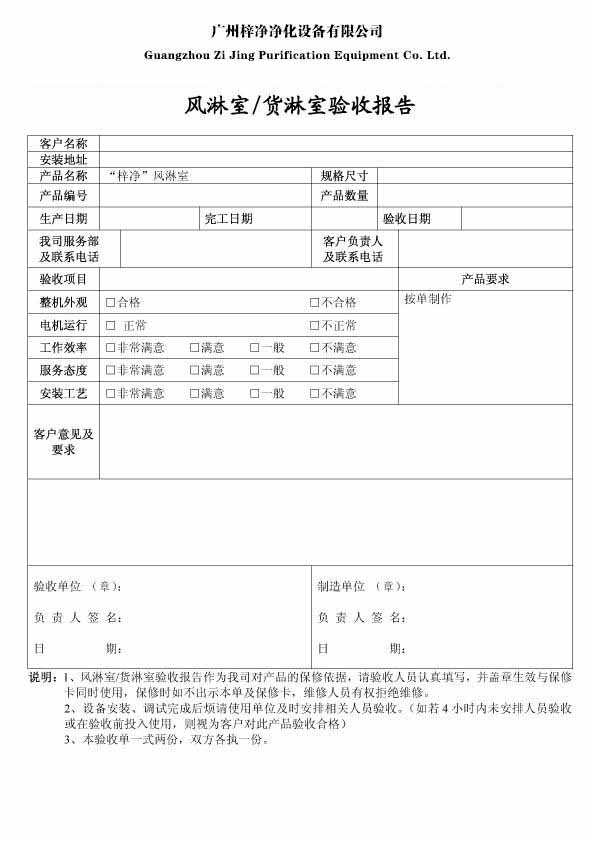 風(fēng)淋室/貨淋室驗(yàn)收報(bào)告